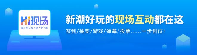 盘点2024年超热门的大屏抽奖互动游戏附带免费搭建教程分享!买球的app(图3) 盘点2024年超热门的大屏抽奖互动游戏附带免费搭建教程分享!买球的app(图3)