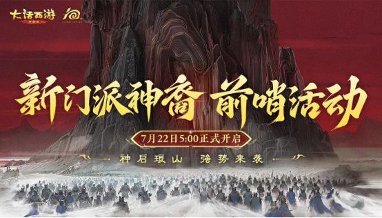 维护预览:新门派神裔觉醒部分时间服开启抢先体验!2025嘉年华门票即将开售!(图22) 维护预览:新门派神裔觉醒部分时间服开启抢先体验!2025嘉年华门票即将开售!(图22)