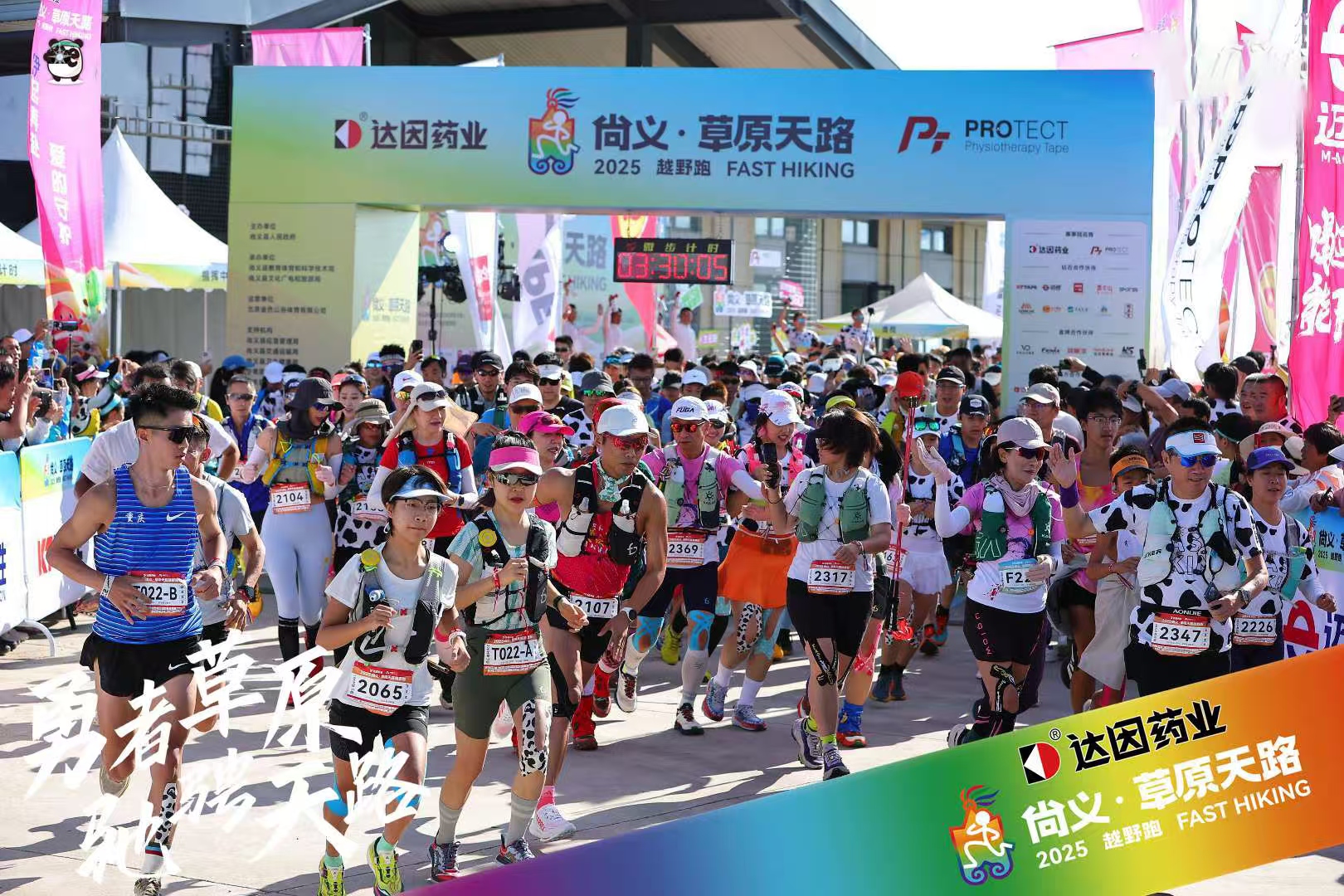 达因·2025尚义草原天路越野跑筑健康成长路