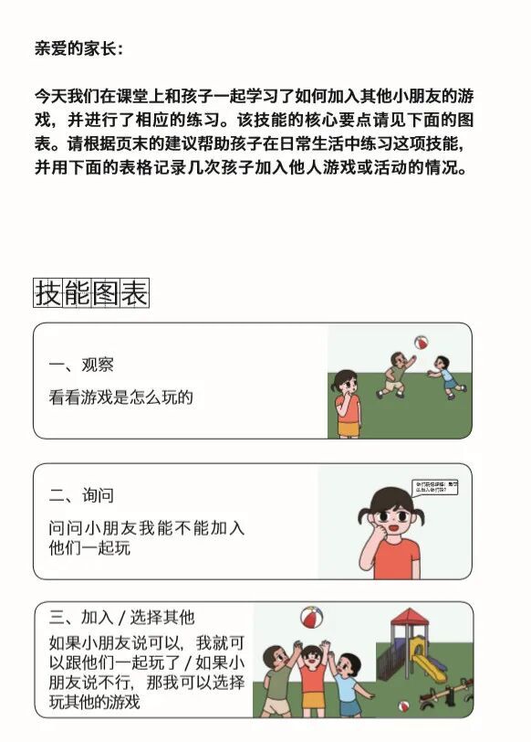 孩子社交的每一步都像闯关?5本社交绘本是他最好的游戏攻略!(图4) 孩子社交的每一步都像闯关?5本社交绘本是他最好的游戏攻略!(图4)